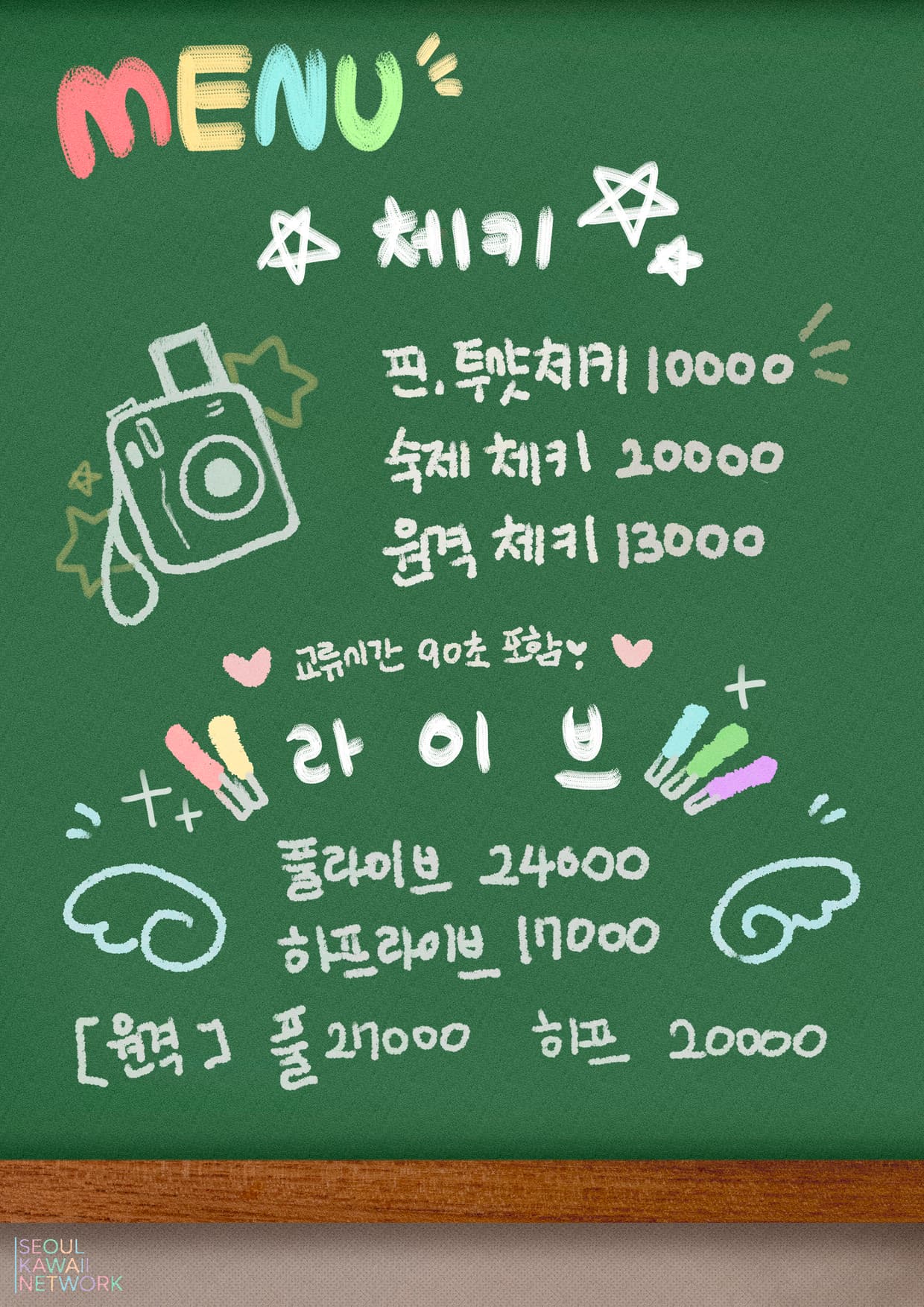체키수정
