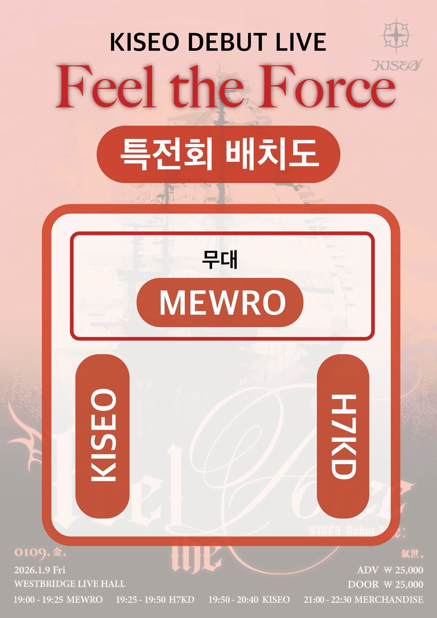 키세오 당일 특전회 배치도