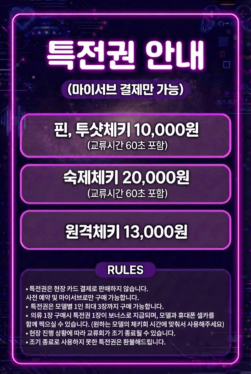 특전권_안내_숙제체키수정