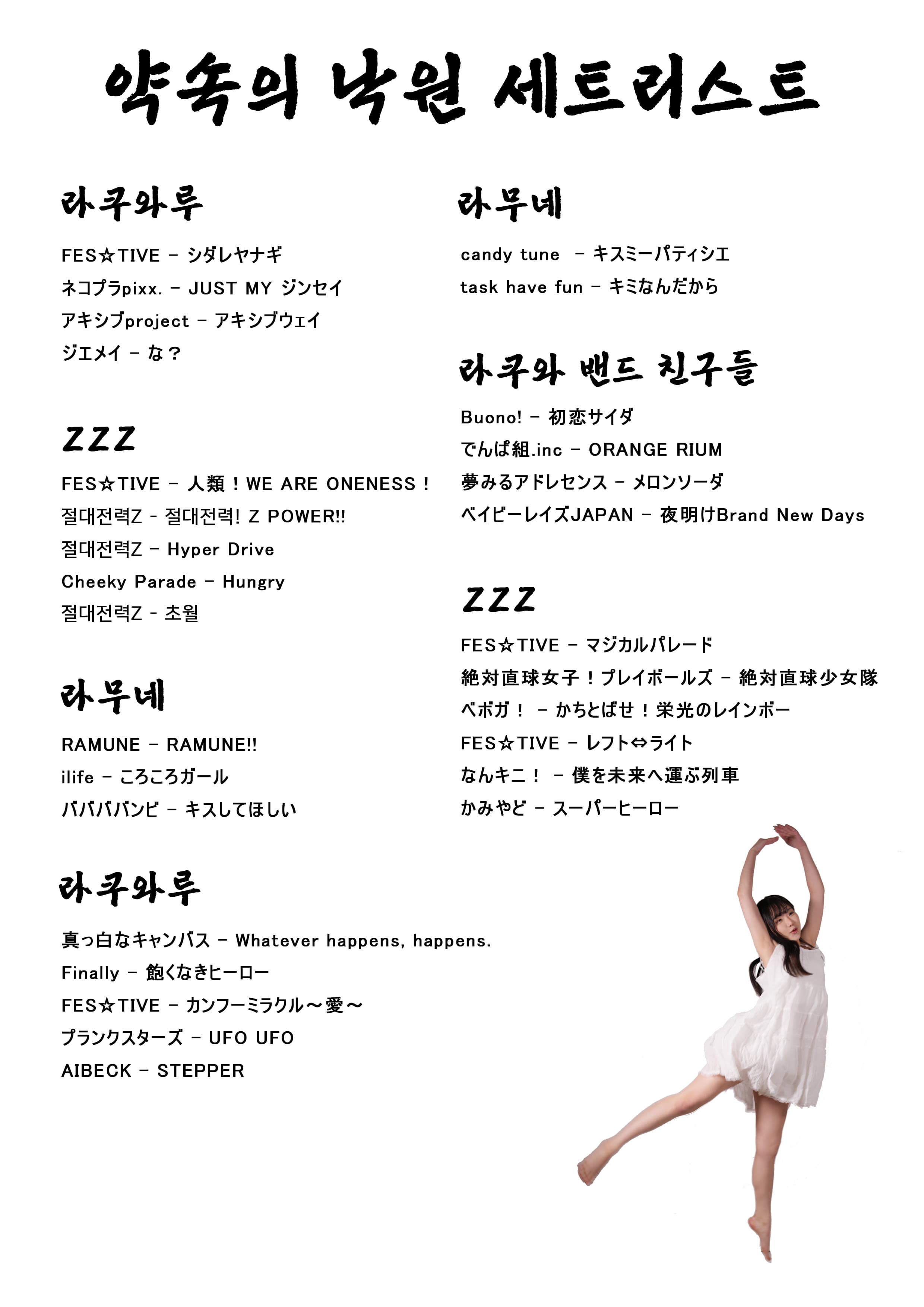 0110 세트리스트