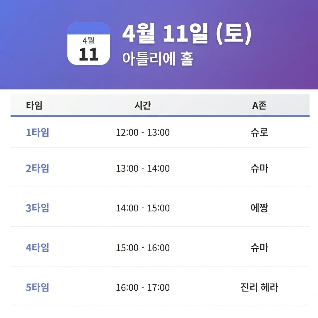 공연 타임테이블_수정
