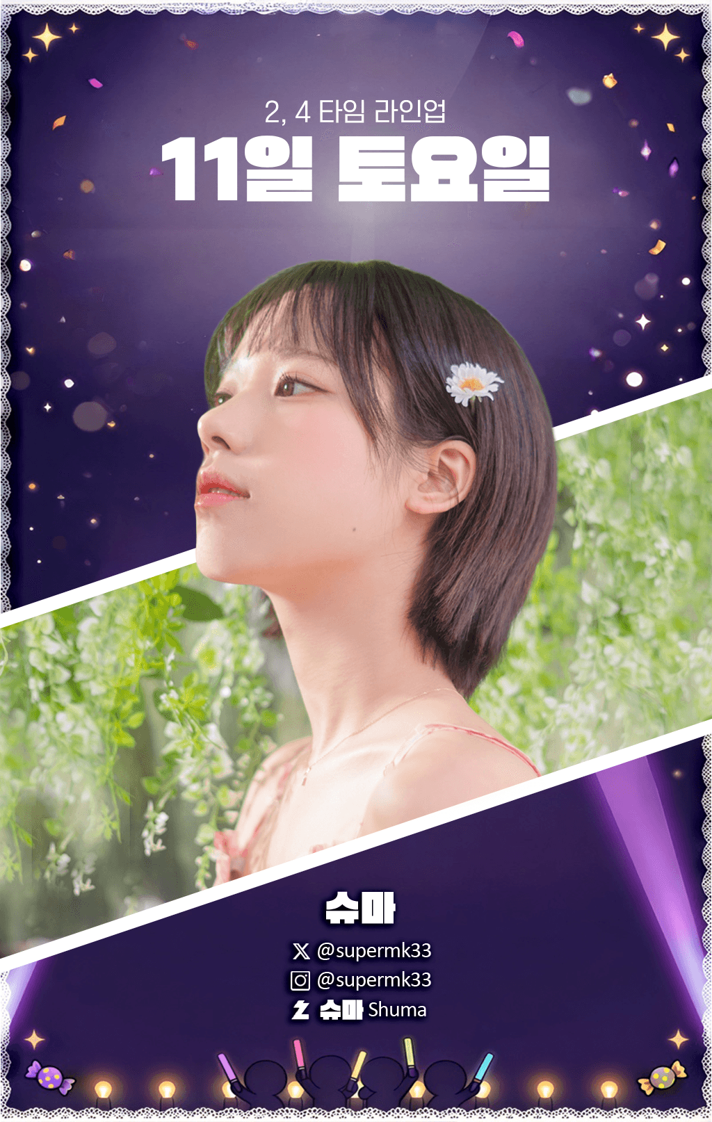 슈마
