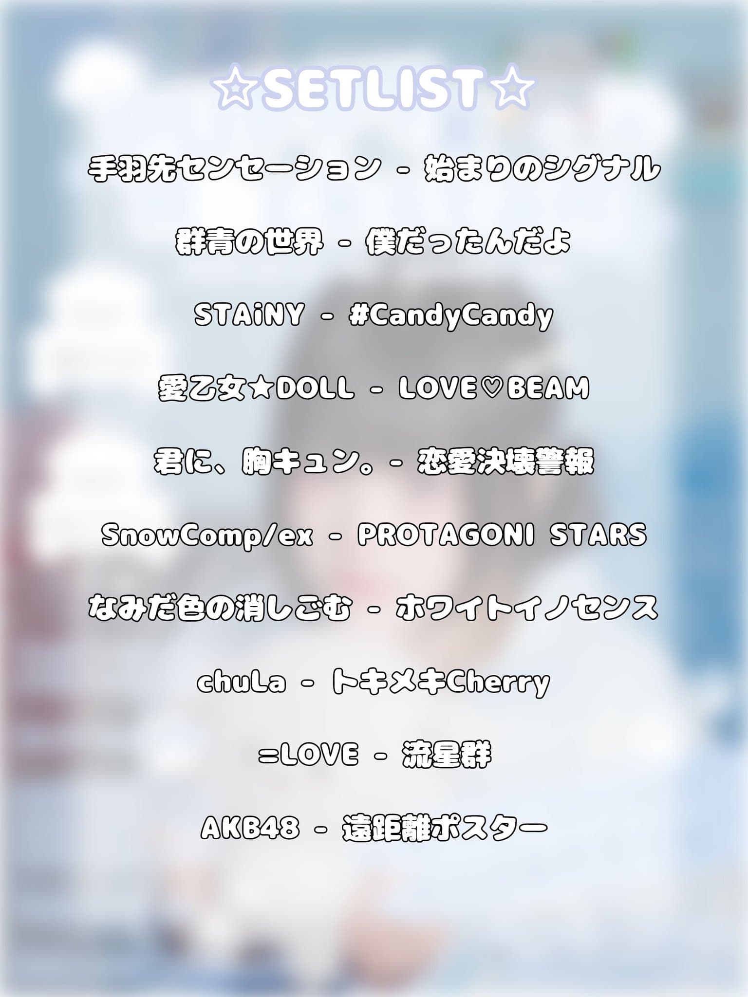 세트리스트