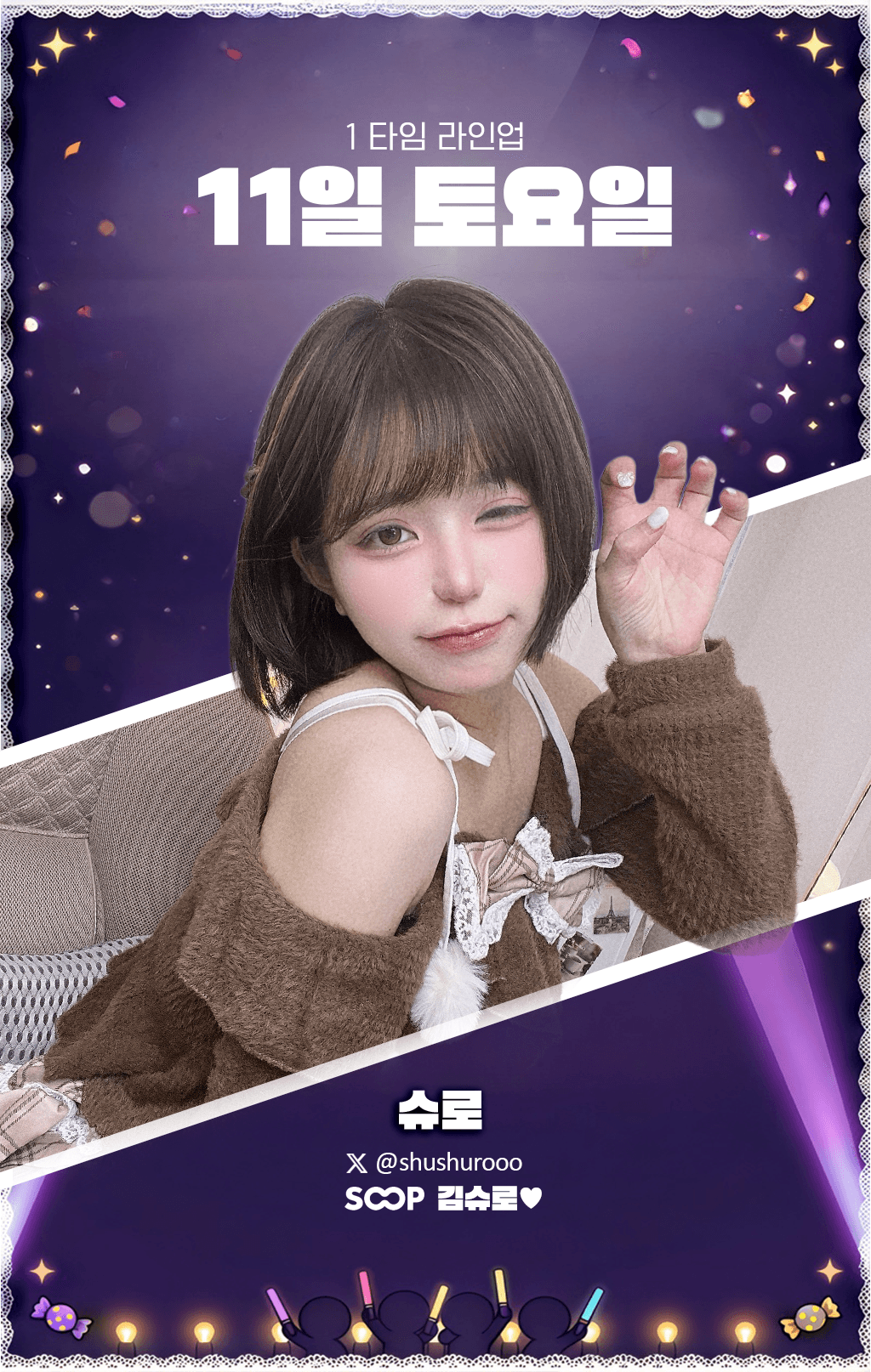 슈로