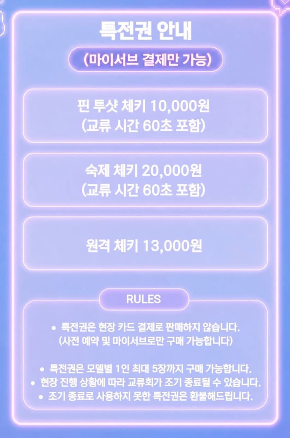 x특전권