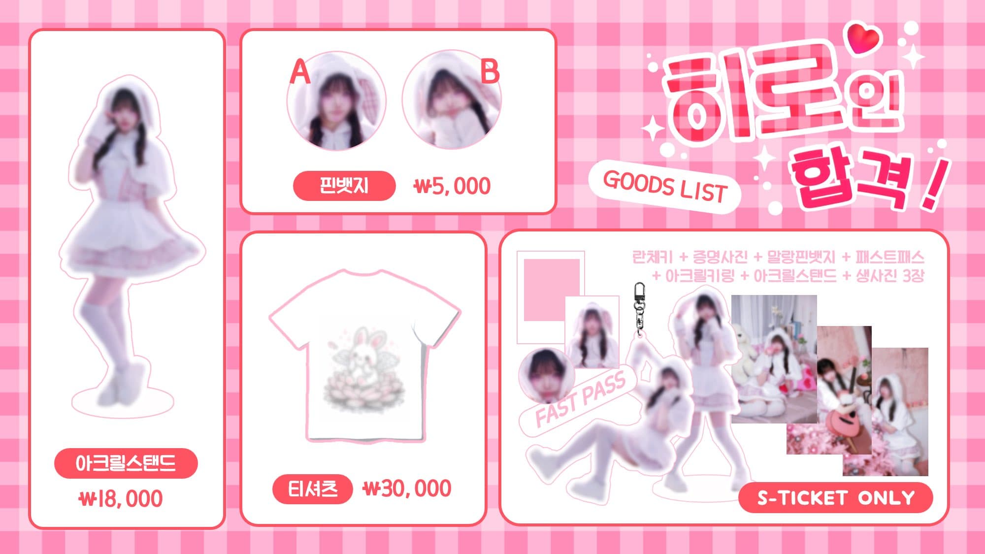 굿즈