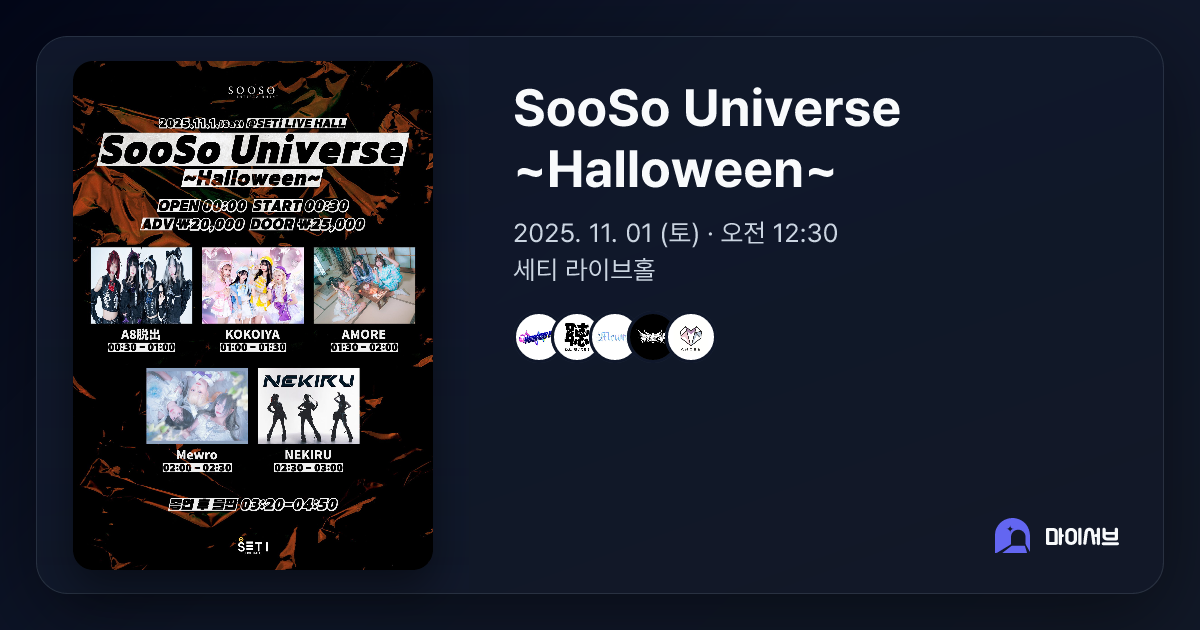 SooSo Universe ~Halloween~